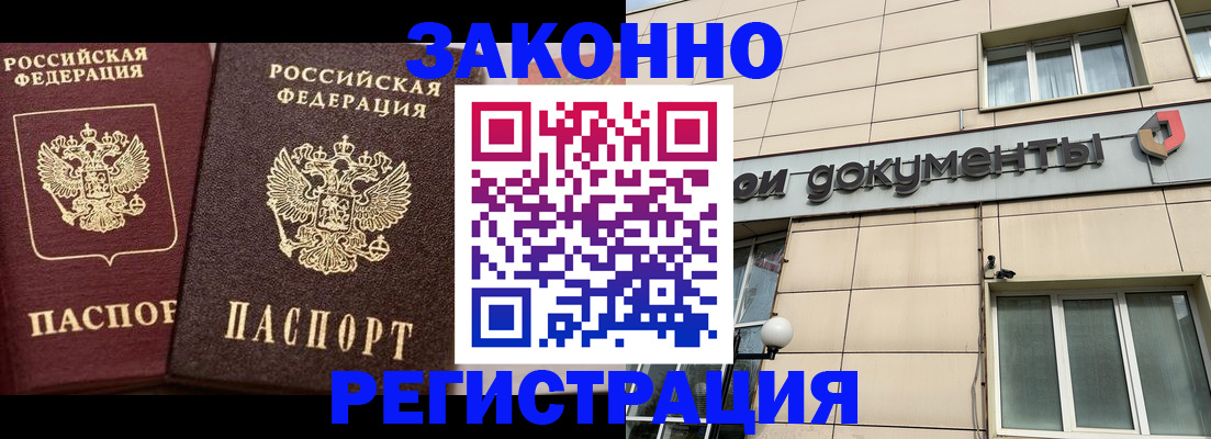 прописка в Богородске