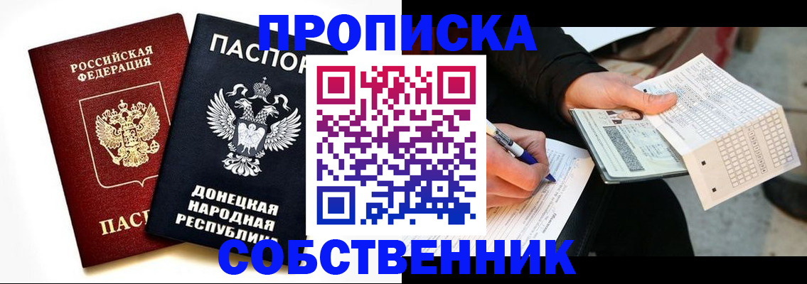 прописка штамп в Богородске